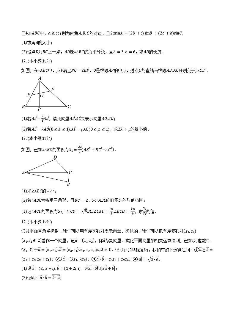 2024-2025学年广东省深圳中学高一下学期期中数学试卷（含解析）第3页