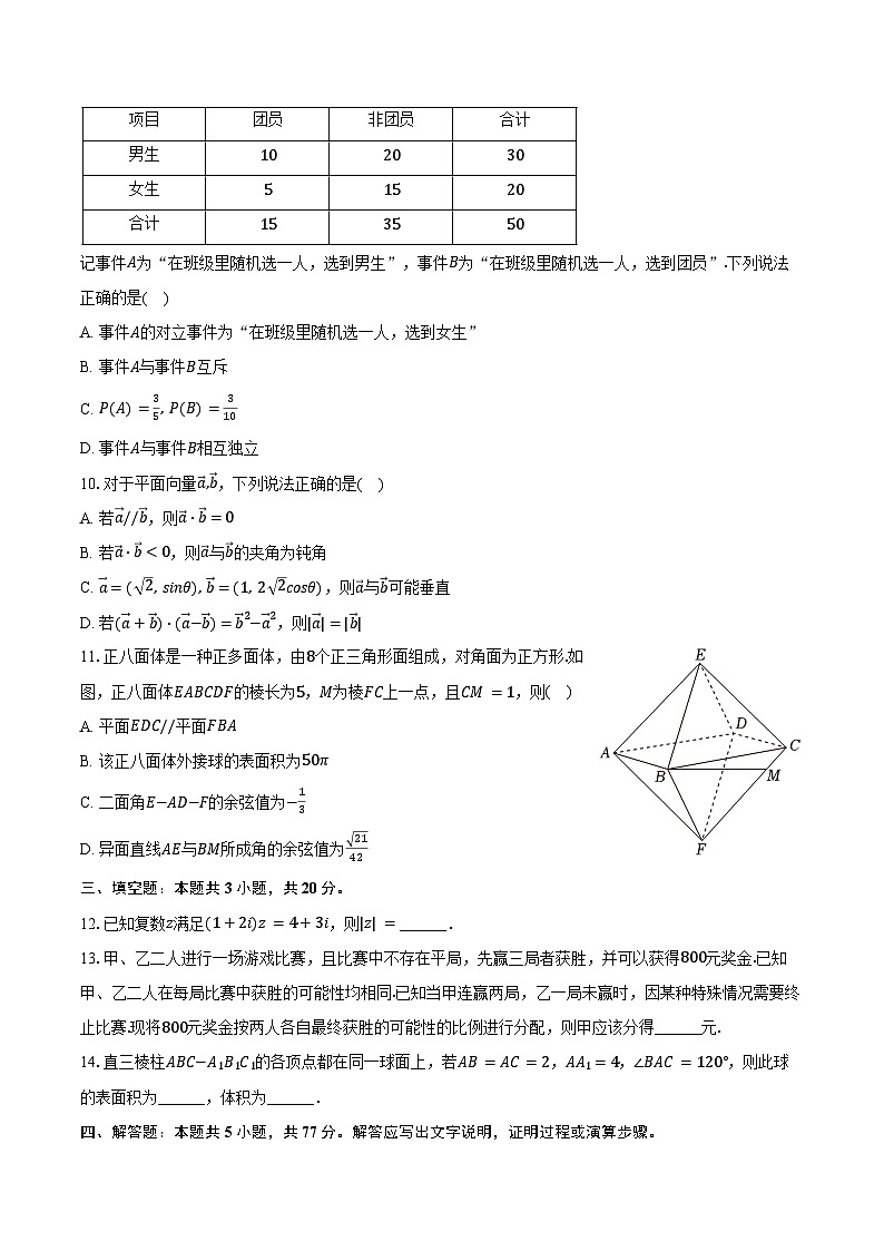 2024-2025学年甘肃省临夏州高一（下）期末数学试卷（含解析）第2页