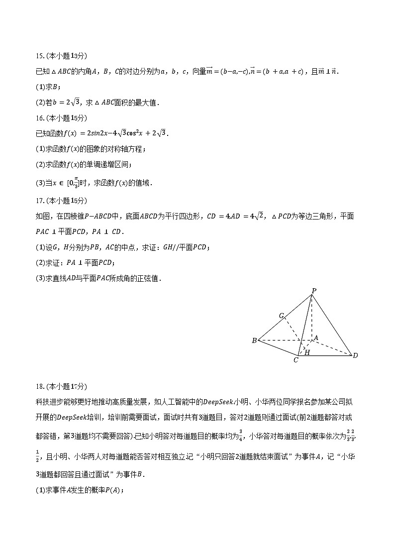 2024-2025学年甘肃省临夏州高一（下）期末数学试卷(含答案）第3页