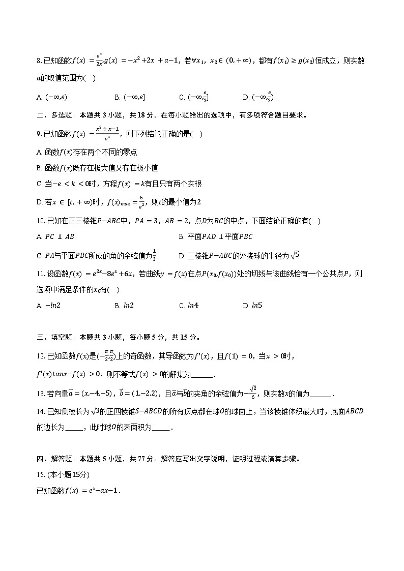 2024-2025学年甘肃省甘南州夏河县藏族中学高二（下）期中数学试卷（含答案）第2页