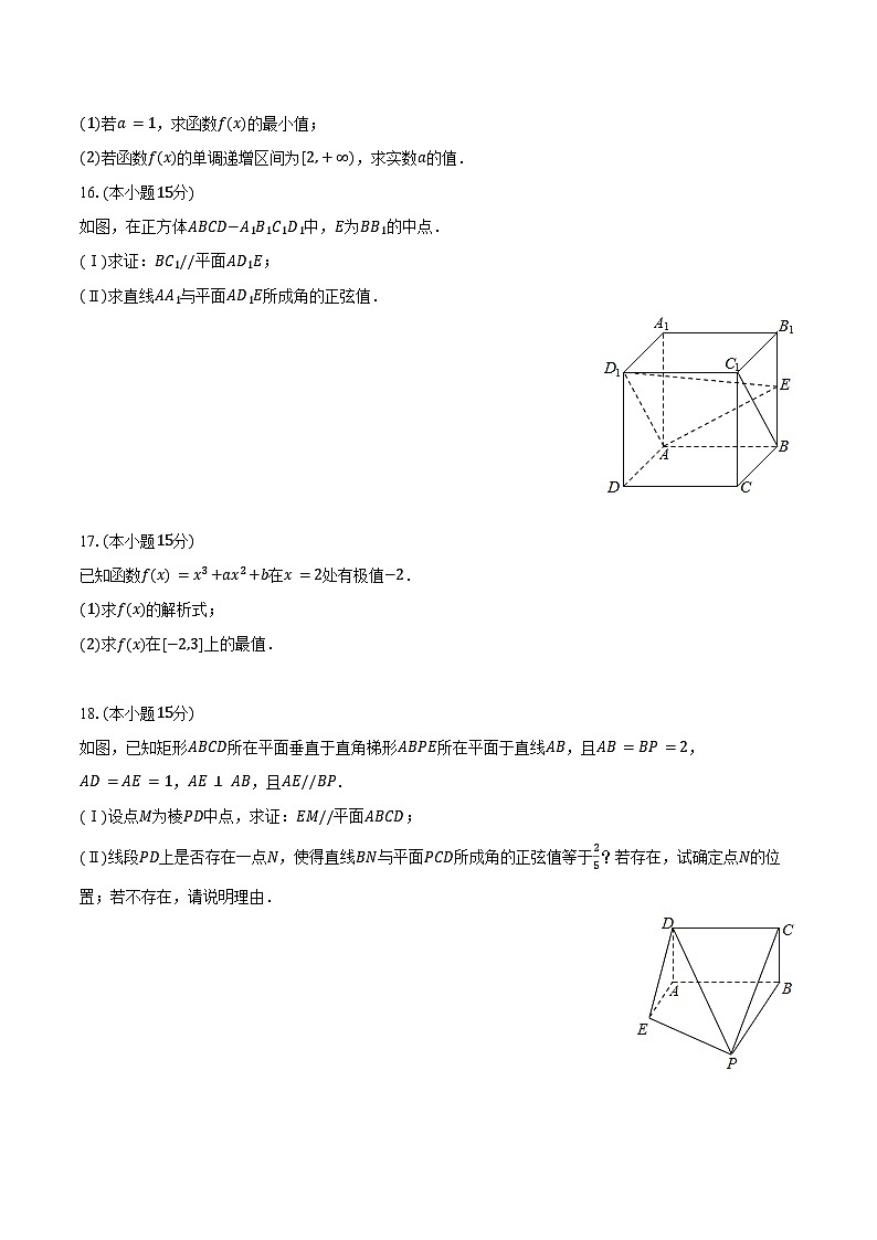 2024-2025学年甘肃省甘南州夏河县藏族中学高二（下）期中数学试卷（含答案）第3页