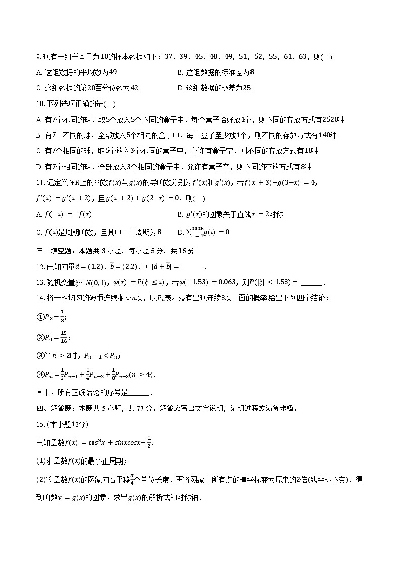 2024-2025学年福建省泉州科技中学高二（下）期中数学试卷（含答案）第2页