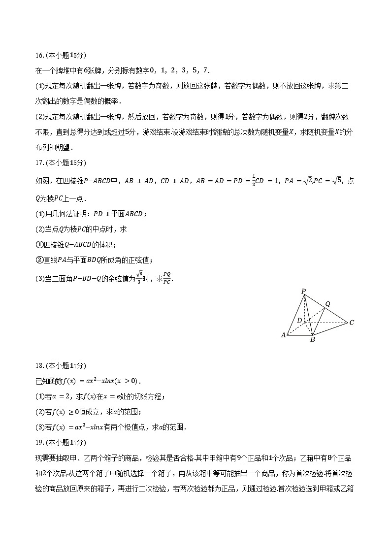 2024-2025学年福建省泉州科技中学高二（下）期中数学试卷（含答案）第3页