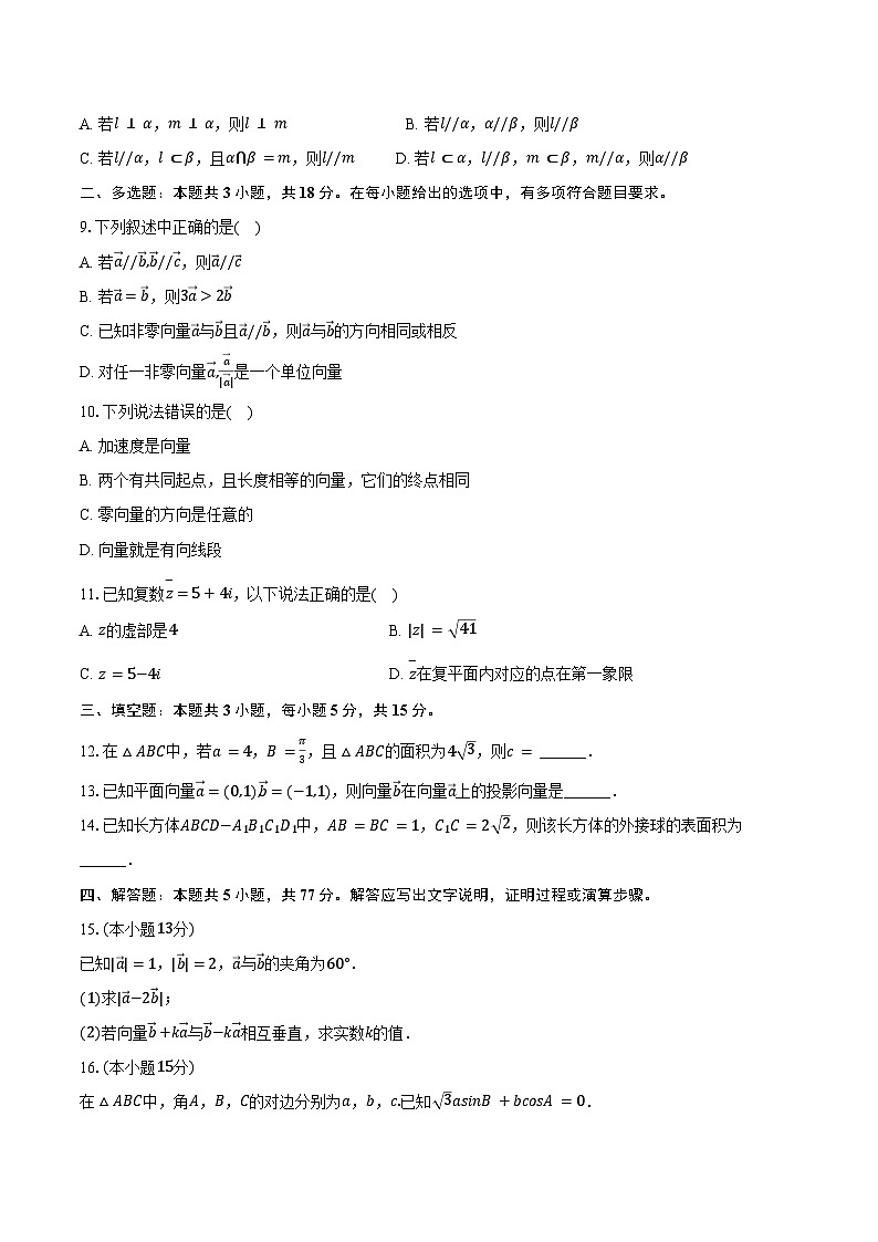 2024-2025学年福建省福州市长乐五中高一（下）期中数学试卷（含答案）第2页