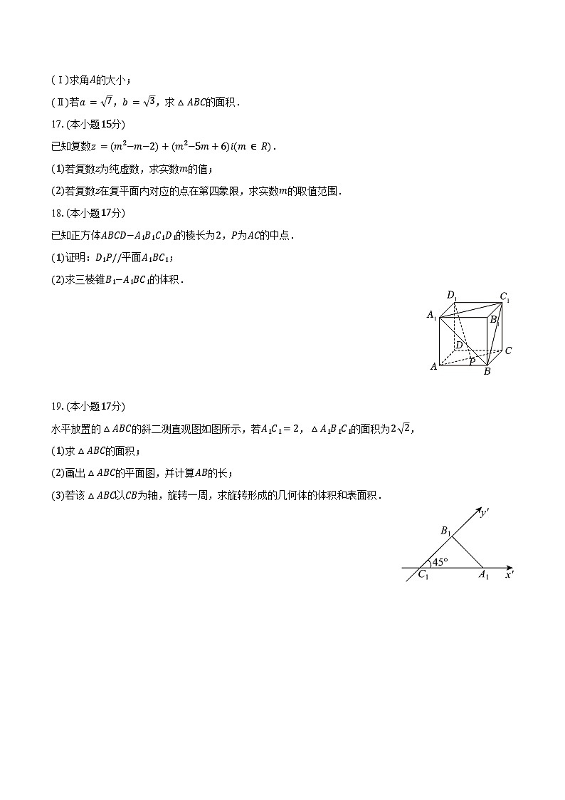 2024-2025学年福建省福州市长乐五中高一（下）期中数学试卷（含答案）第3页