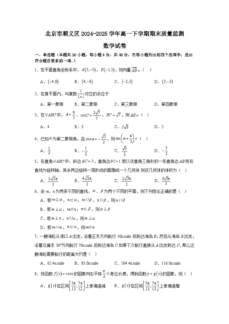 2024-2025学年北京市顺义区高一下学期期末数学试题（含答案）第1页