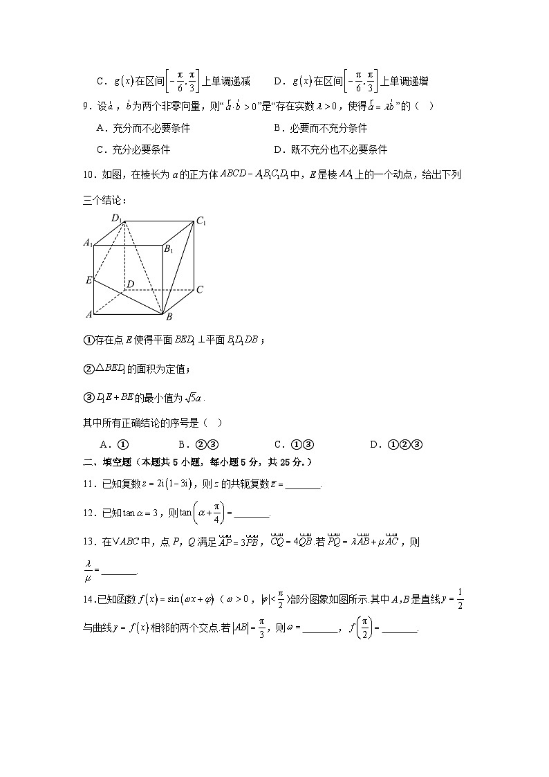 2024-2025学年北京市顺义区高一下学期期末数学试题（含答案）第2页