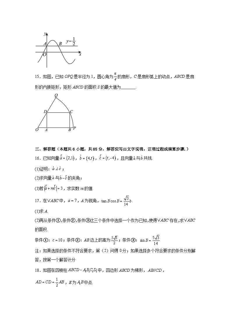 2024-2025学年北京市顺义区高一下学期期末数学试题（含答案）第3页