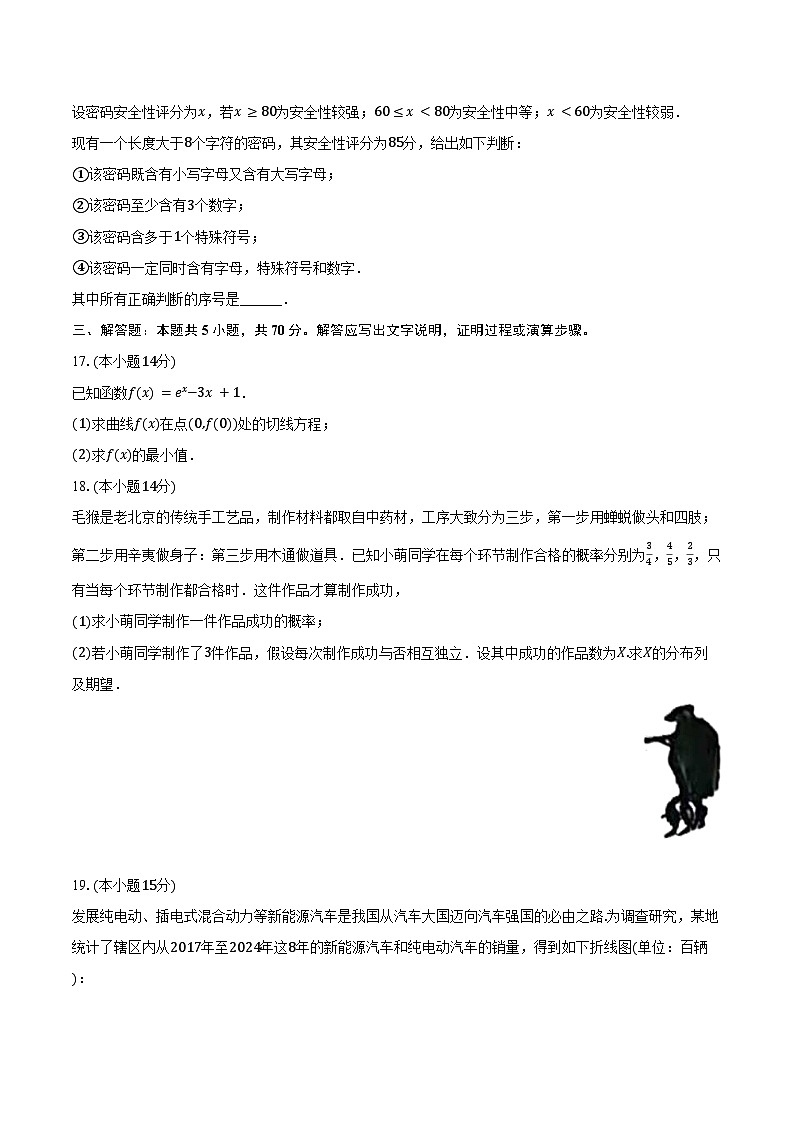 2024-2025学年北京市朝阳区三里屯一中高二（下）期中数学试卷（含答案）第3页