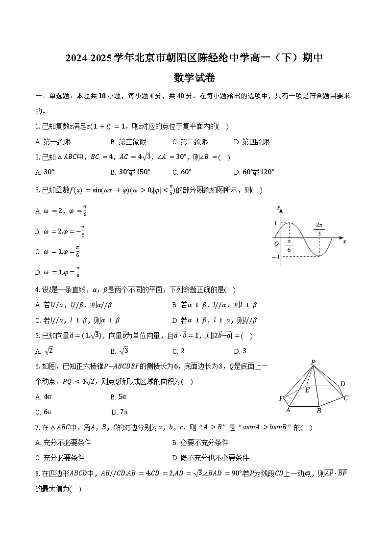 2024-2025学年北京市朝阳区陈经纶中学高一（下）期中数学试卷（含答案）第1页