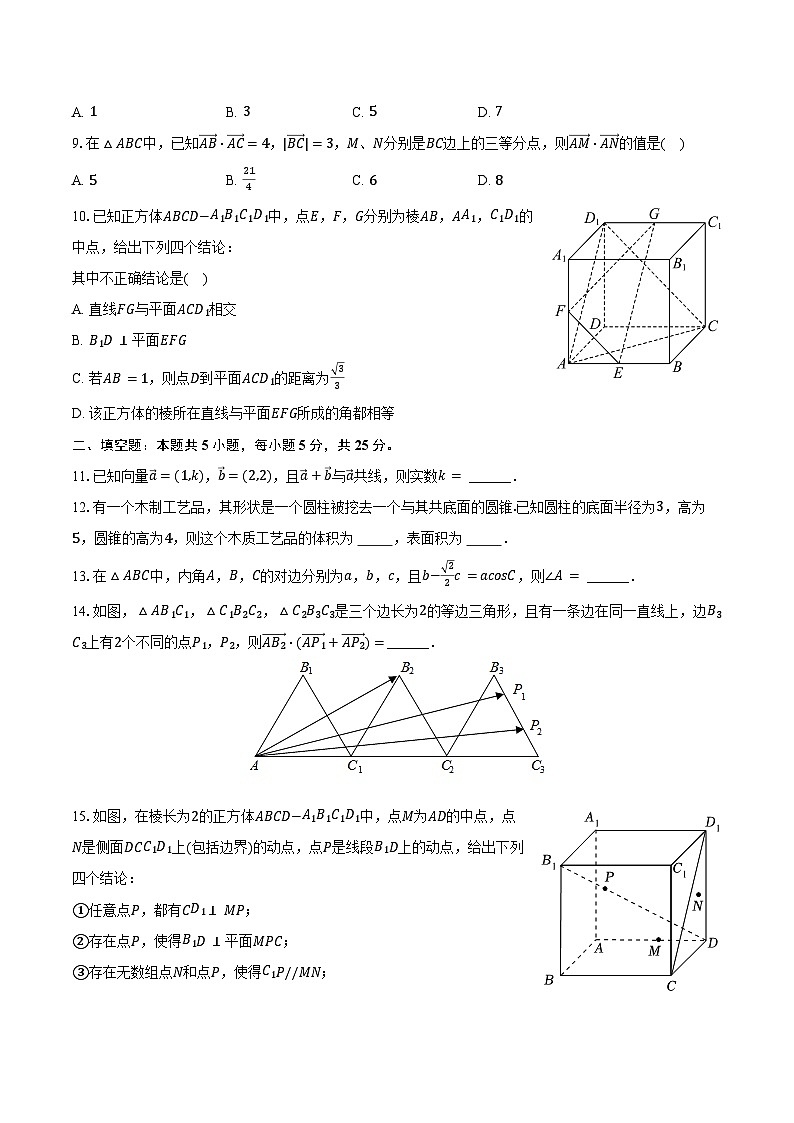 2024-2025学年北京市朝阳区陈经纶中学高一（下）期中数学试卷（含答案）第2页