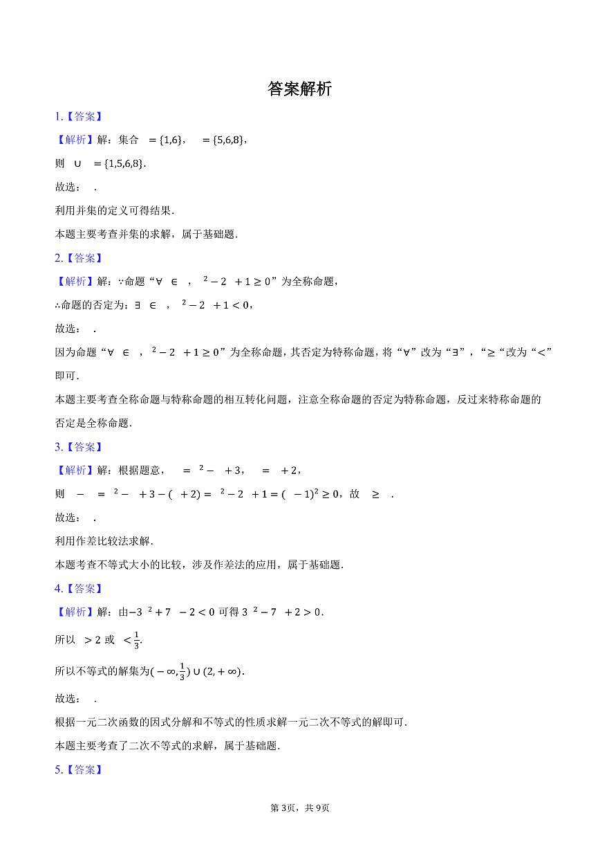 2024-2025学年新疆和田地区和田县高一（上）期末数学试卷（含解析）第3页