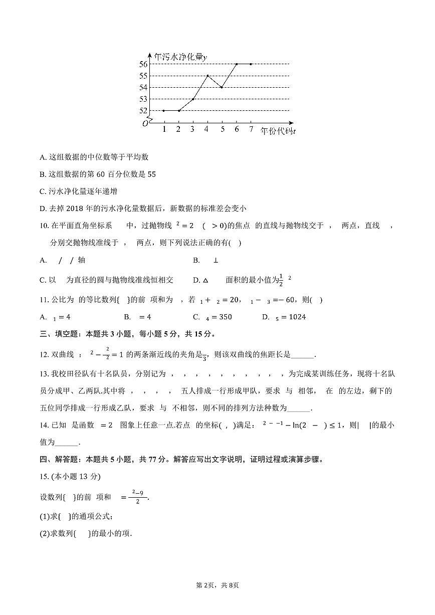 2024-2025学年山西省长治二中高二（下）期中数学试卷（B卷）（含答案）第2页