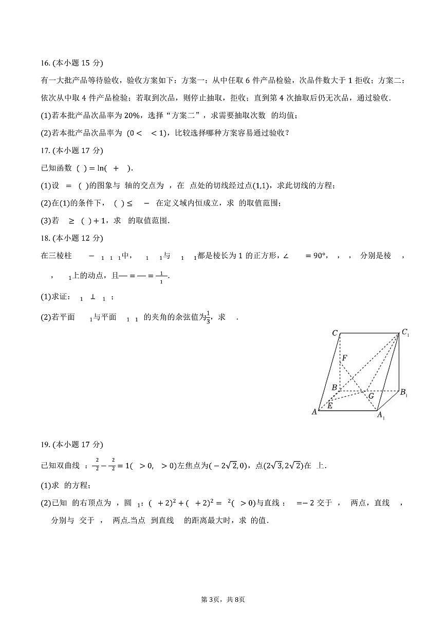 2024-2025学年山西省长治二中高二（下）期中数学试卷（B卷）（含答案）第3页