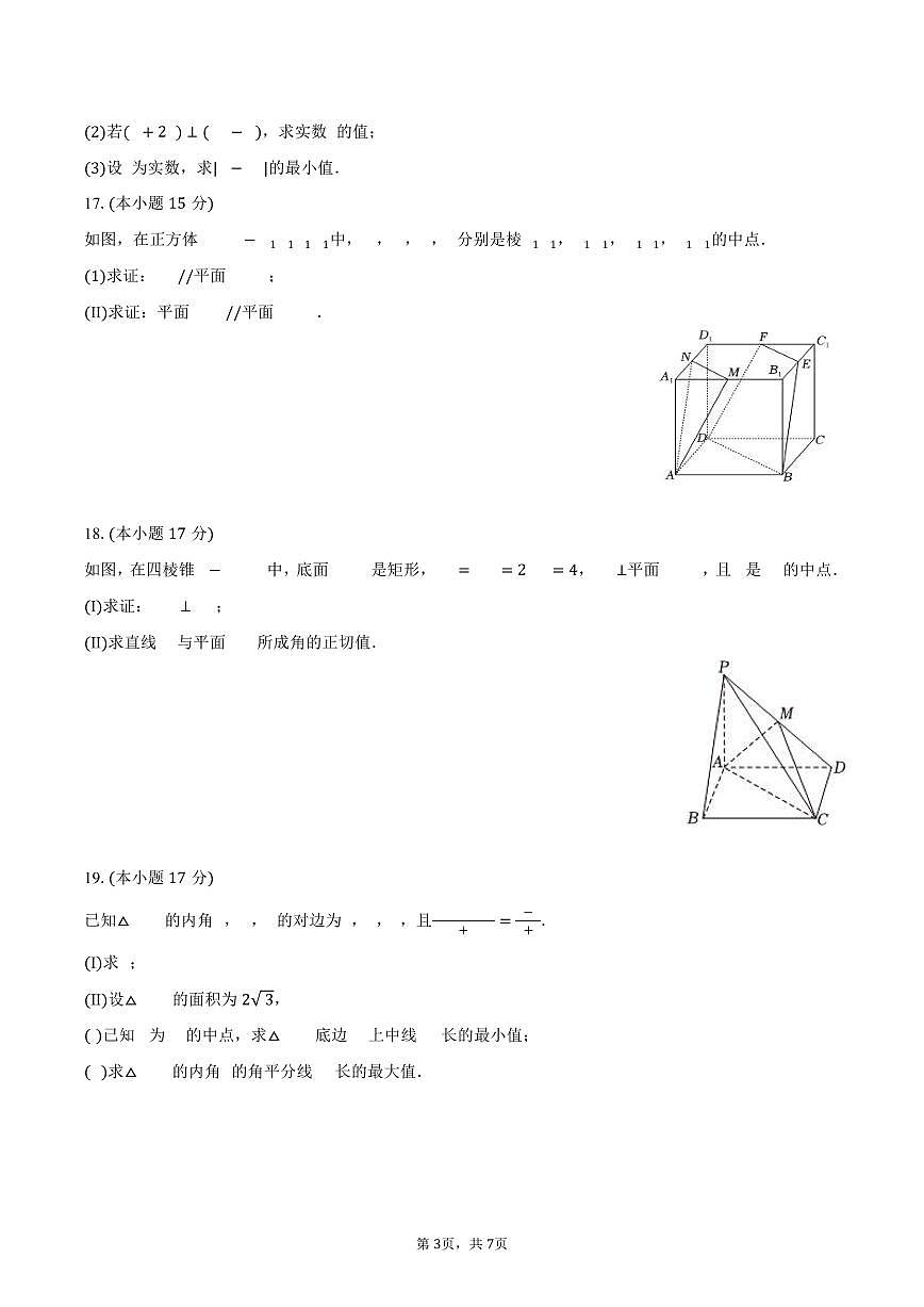 2024-2025学年陕西省西安市长安三中高一（下）期中数学试卷（含答案）第3页