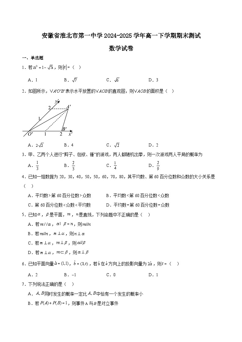安徽省淮北市第一中学2024-2025学年高一下学期期末考试数学试题（Word版附解析）第1页