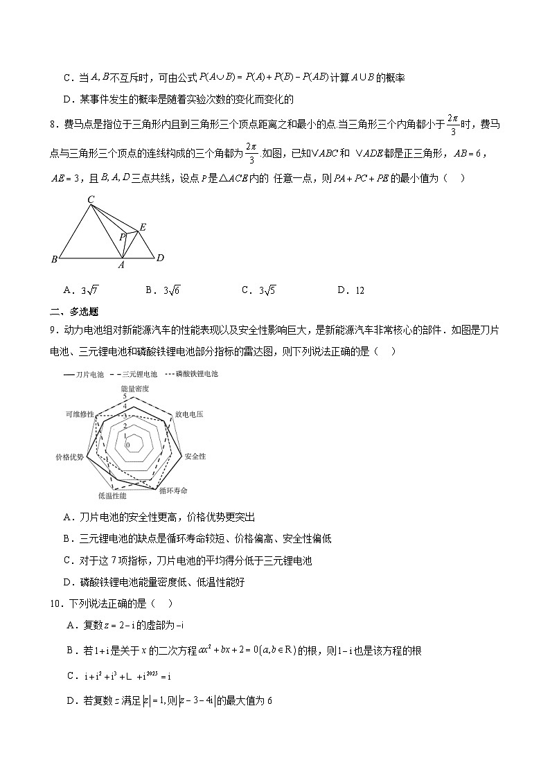安徽省淮北市第一中学2024-2025学年高一下学期期末考试数学试题（Word版附解析）第2页