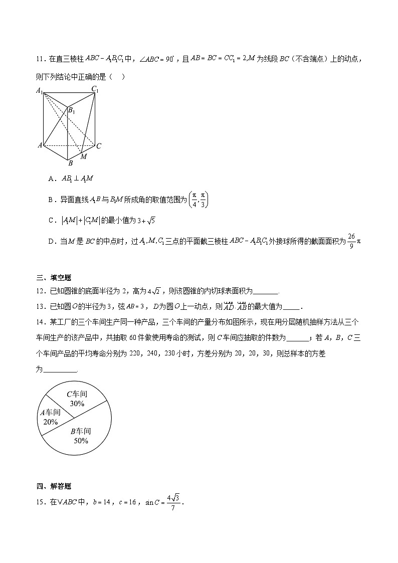 安徽省淮北市第一中学2024-2025学年高一下学期期末考试数学试题（Word版附解析）第3页