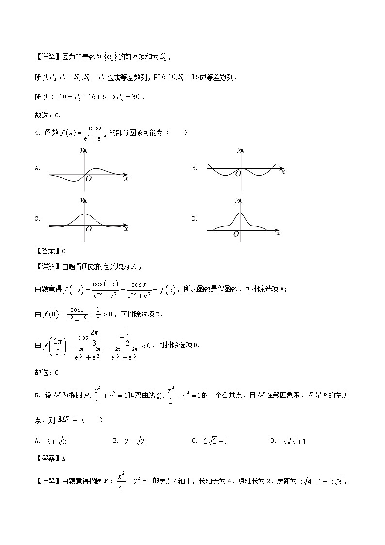 安徽省黄山市2024-2025学年高二下学期期末考试数学试题（Word版附解析）第2页