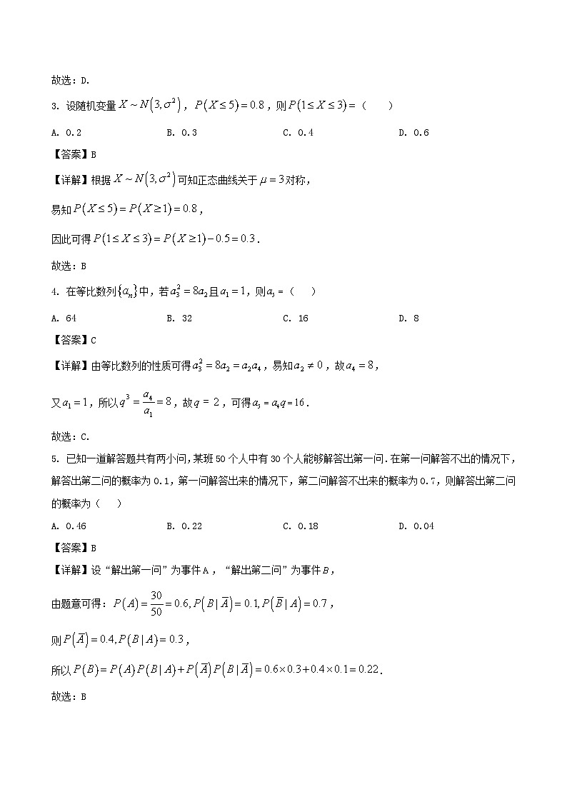 福建省百校2024-2025学年高二下学期期末考试数学试题（Word版附解析）第2页