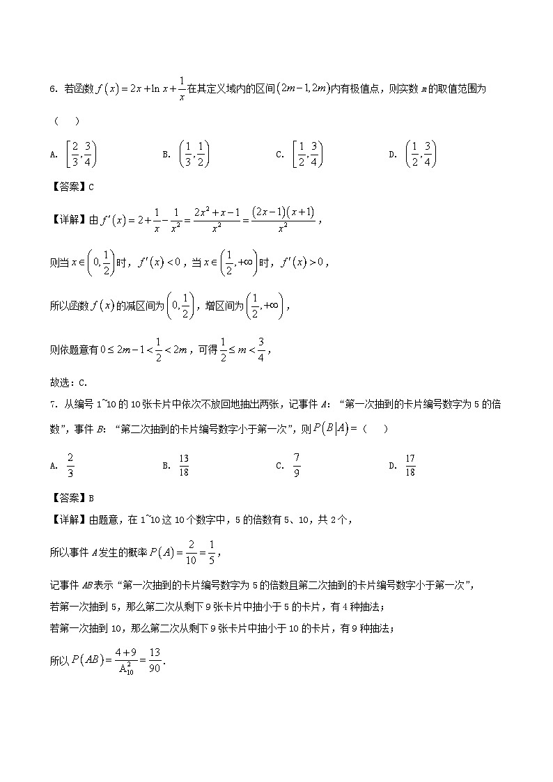 福建省百校2024-2025学年高二下学期期末考试数学试题（Word版附解析）第3页