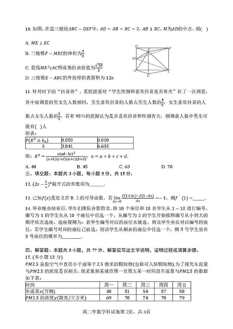 福建省泉州市十校2024-2025学年高二下学期期末考试数学试题（PDF版附解析）第2页