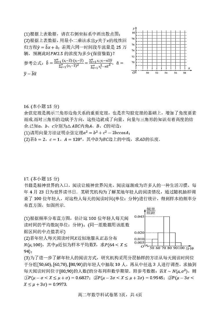 福建省泉州市十校2024-2025学年高二下学期期末考试数学试题（PDF版附解析）第3页