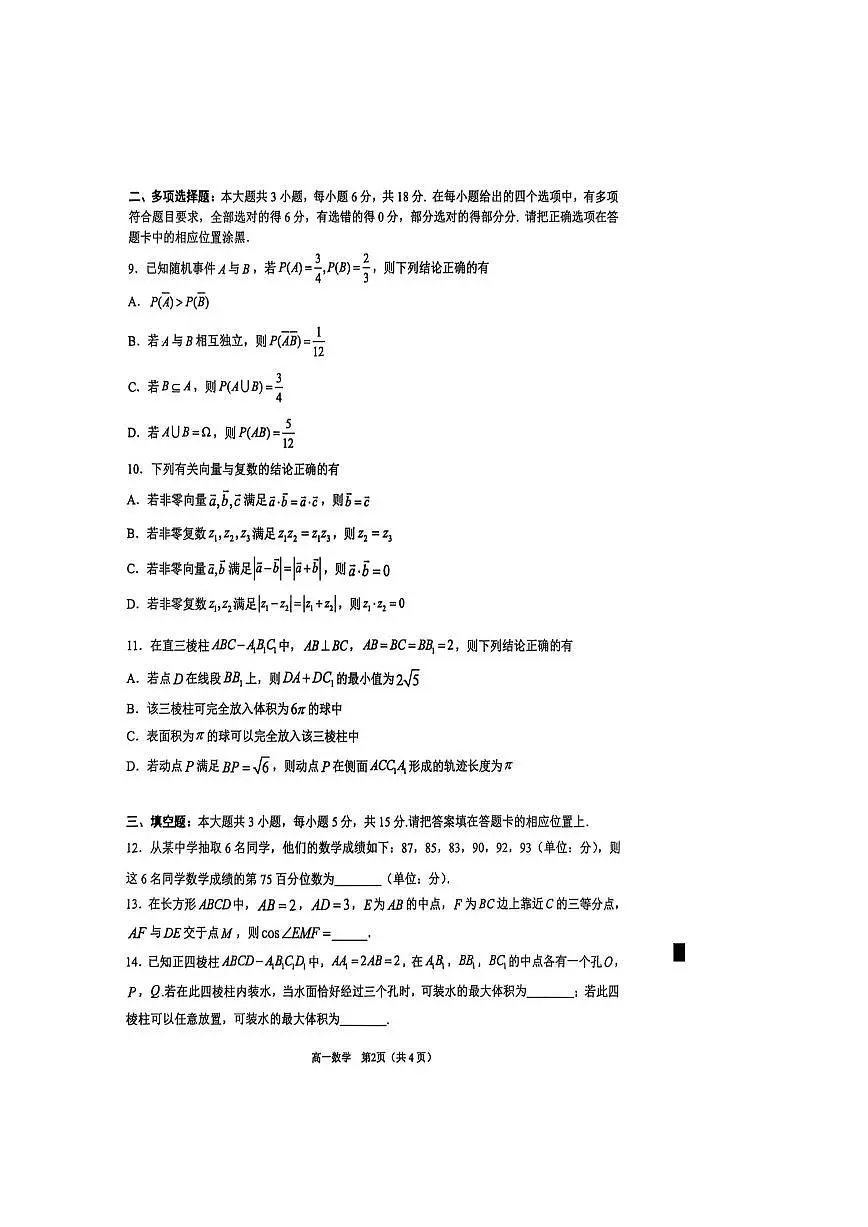 广东省东莞市2024-2025学年高一下学期期末考试数学试题（PDF版附答案）第2页