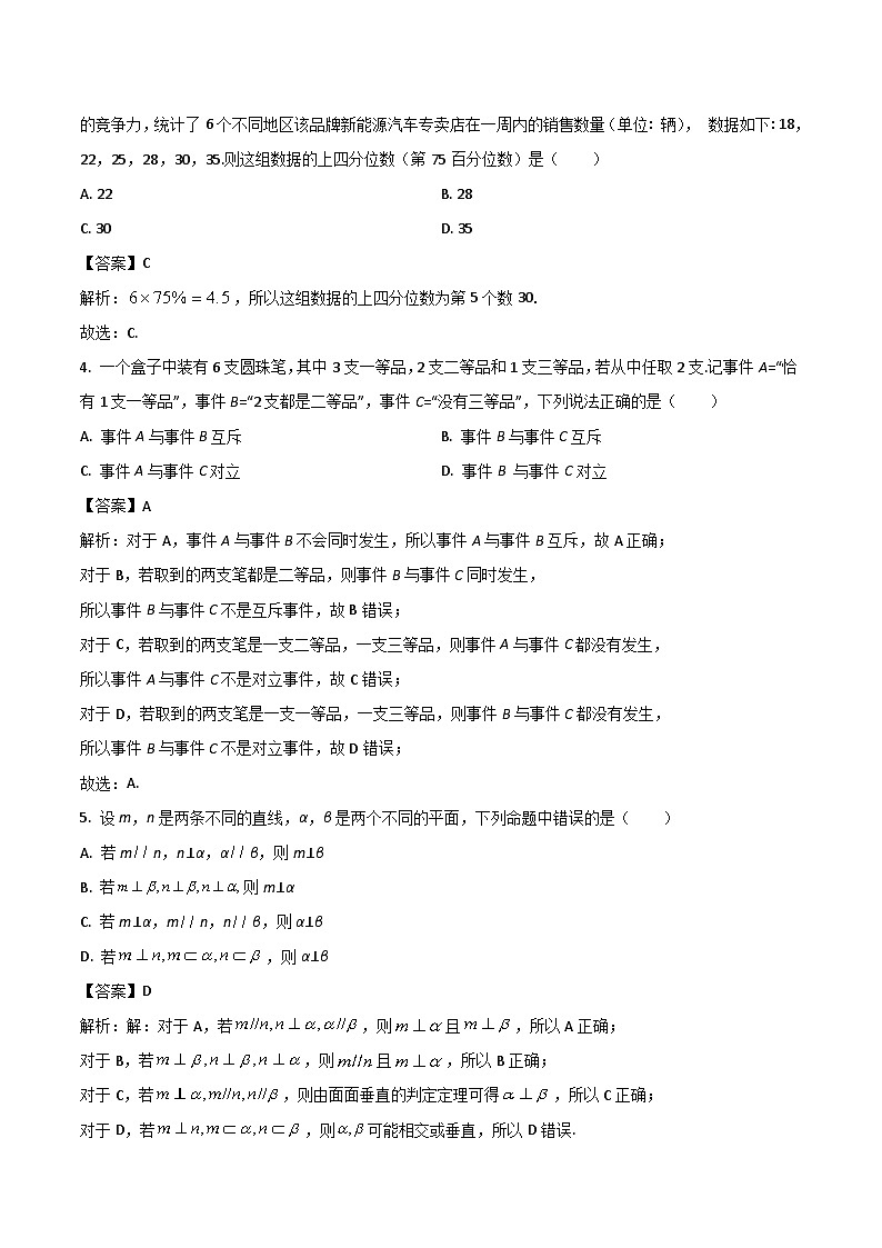 贵州省贵阳市普通高中2024-2025学年高一下学期期末考试数学试题（Word版附解析）第2页
