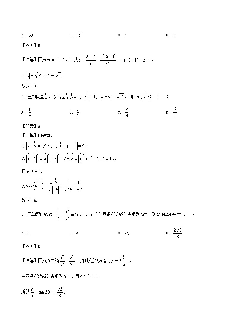 贵州省六盘水市2024-2025学年高二下学期期末考试数学试题（Word版附解析）第2页