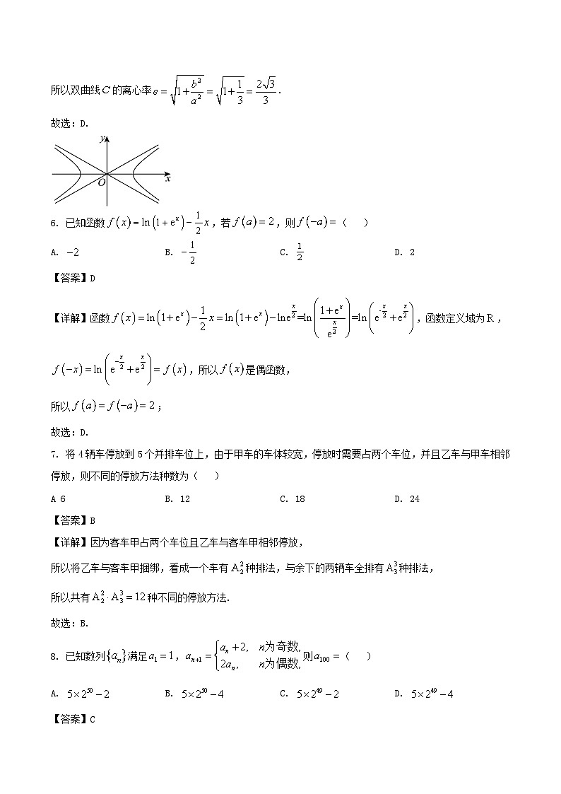 贵州省六盘水市2024-2025学年高二下学期期末考试数学试题（Word版附解析）第3页