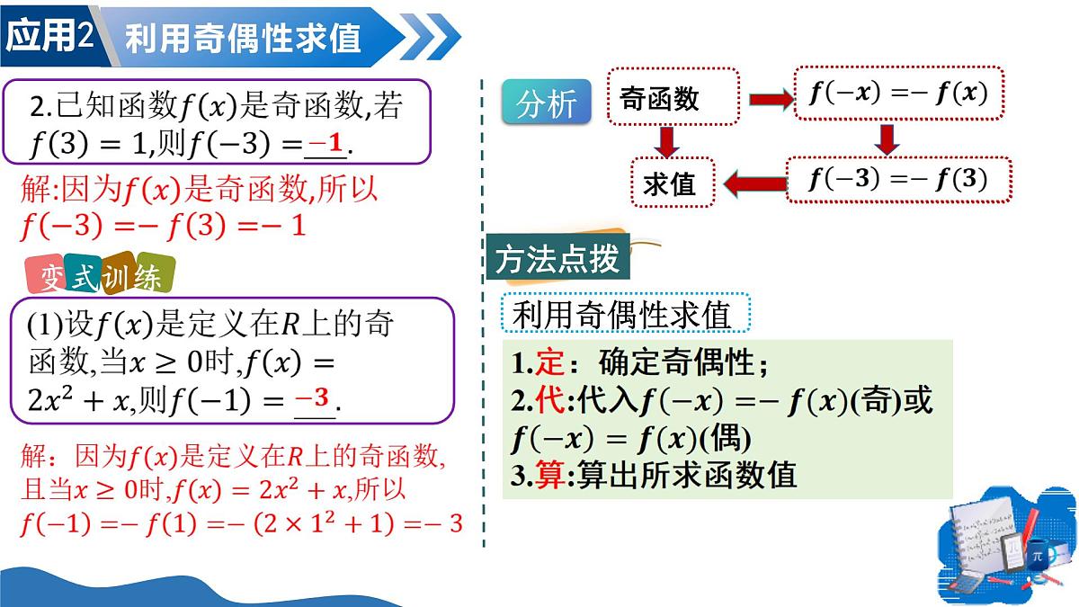2.4.1函数的奇偶性（第2课时）（教学课件）-2025-2026学年高中数学必修第一册（北师大版2019）第5页