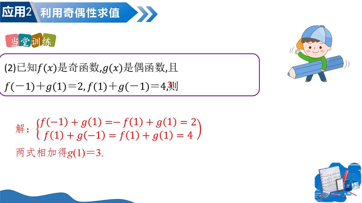 2.4.1函数的奇偶性（第2课时）（教学课件）-2025-2026学年高中数学必修第一册（北师大版2019）第6页