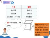 10.1.1空间的点、直线与平面（教学课件）-2025-2026学年高中数学必修第三册（沪教版2020）