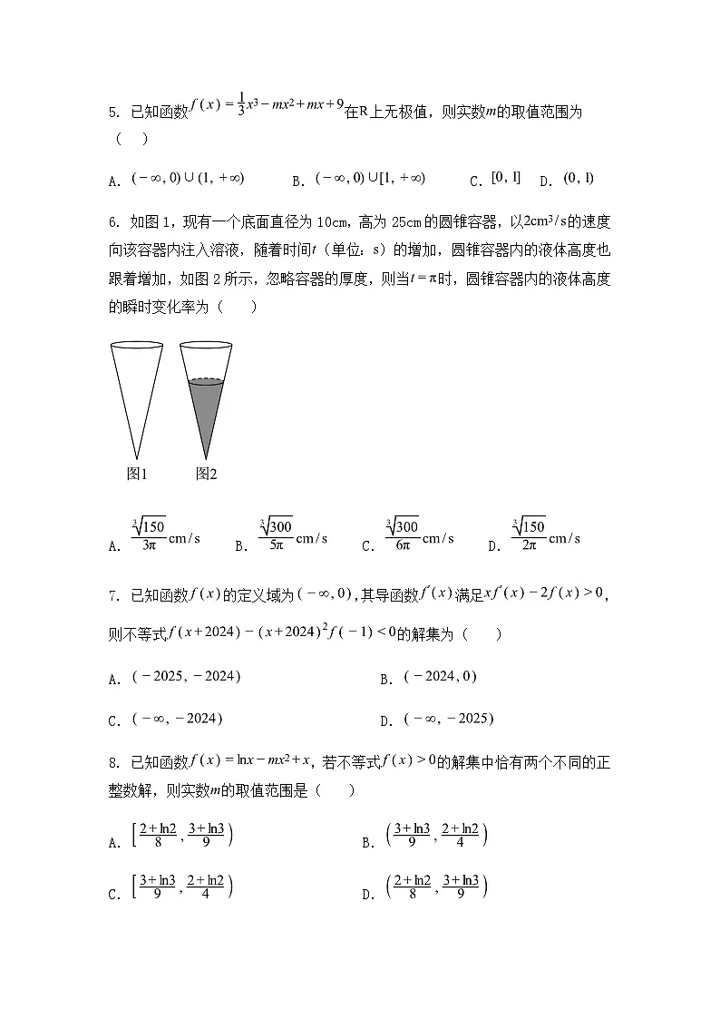 福建省厦门大学附属科技中学2024-2025学年高二下学期3月阶段性检测数学试题（含答案解析）第2页
