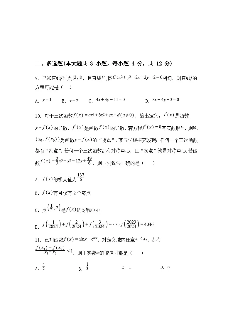 福建省厦门大学附属科技中学2024-2025学年高二下学期3月阶段性检测数学试题（含答案解析）第3页