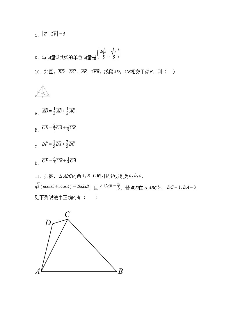 广西百色市平果市铝城中学2024-2025学年高一下学期3月月考数学试卷（含答案解析）第3页