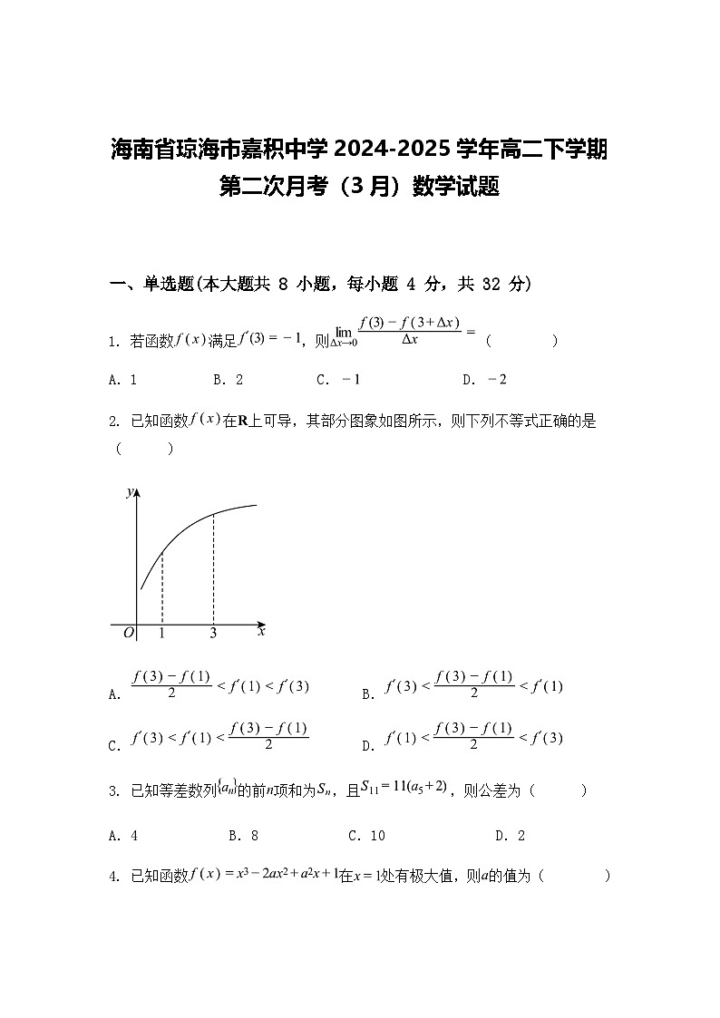 海南省琼海市嘉积中学2024-2025学年高二下学期第二次月考数学试题（含答案解析）第1页