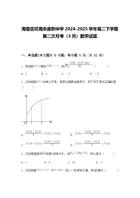 海南省琼海市嘉积中学2024-2025学年高二下学期第二次月考数学试题（含答案解析）