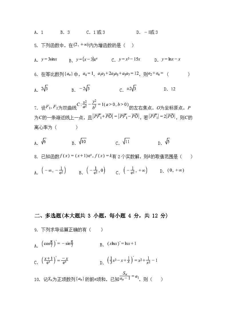 海南省琼海市嘉积中学2024-2025学年高二下学期第二次月考数学试题（含答案解析）第2页