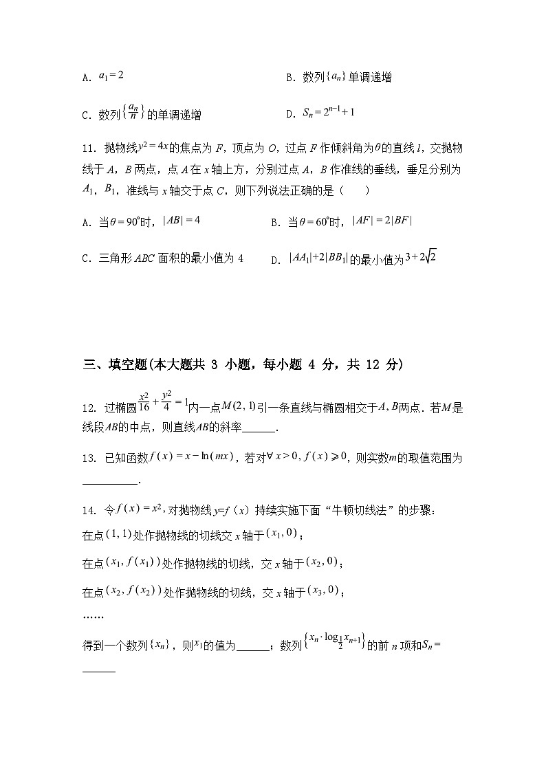 海南省琼海市嘉积中学2024-2025学年高二下学期第二次月考数学试题（含答案解析）第3页