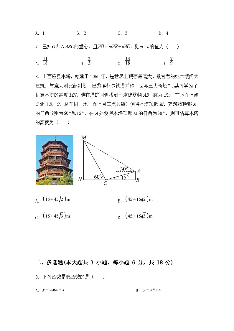云南省楚雄彝族自治州2024-2025学年高一下学期3月月考数学试题（含答案解析）第2页