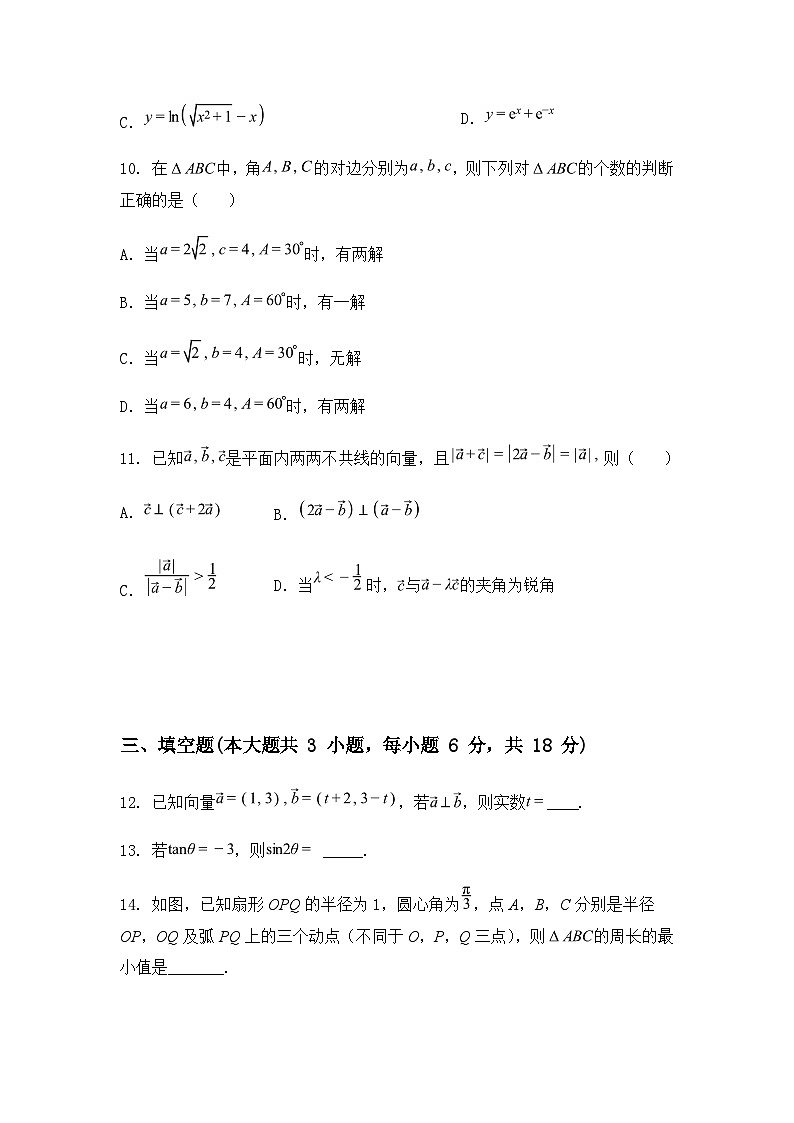 云南省楚雄彝族自治州2024-2025学年高一下学期3月月考数学试题（含答案解析）第3页