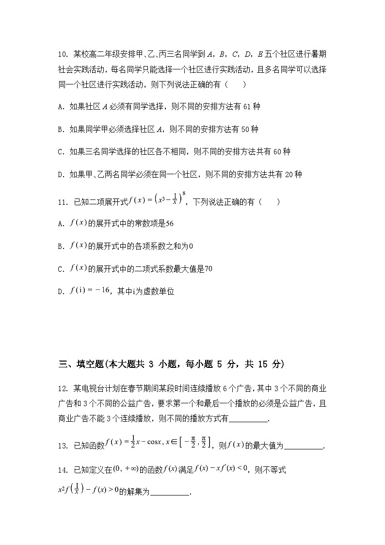 河南省三门峡市渑池县第二高级中学2024-2025学年高二下学期3月月考数学试题（含答案解析）第3页