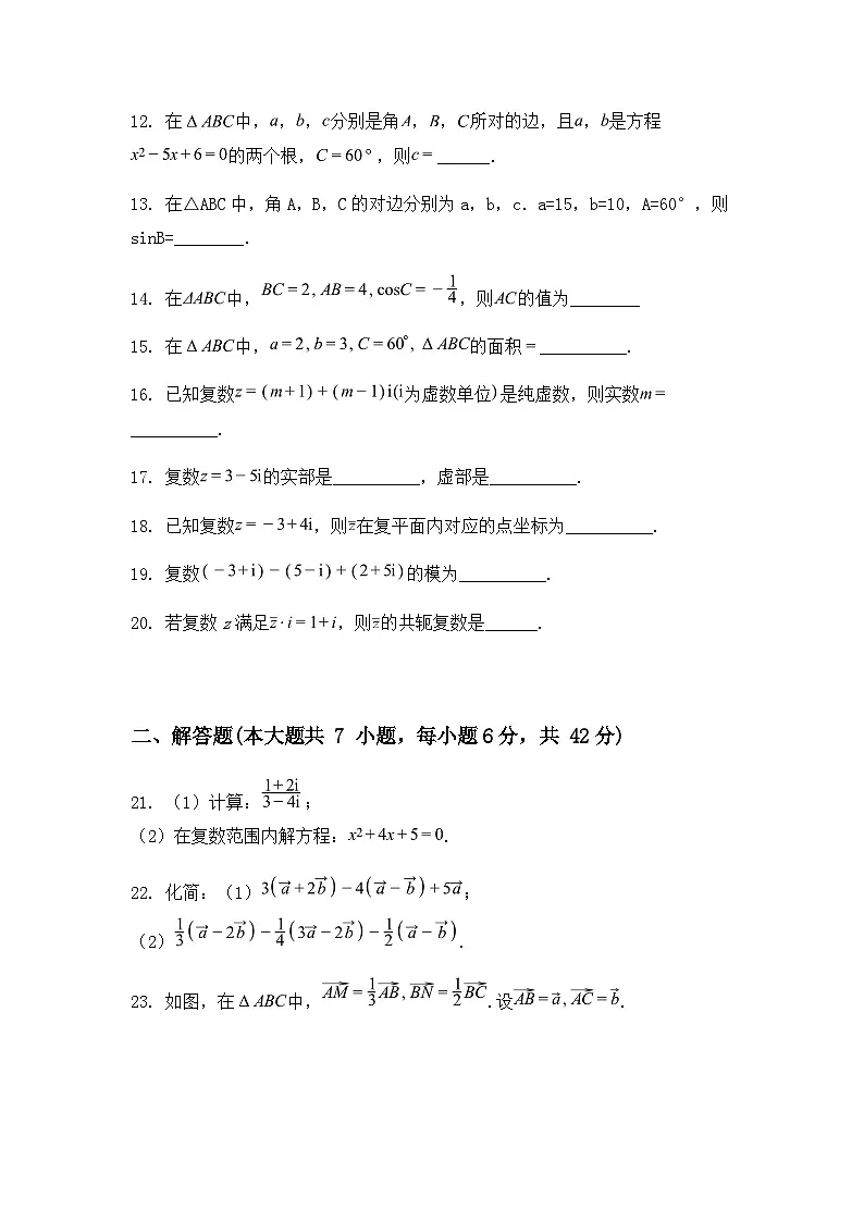 新疆维吾尔自治区喀什地区巴楚县第一中学2024-2025学年高一下学期3月月考数学试题（含答案解析）第2页