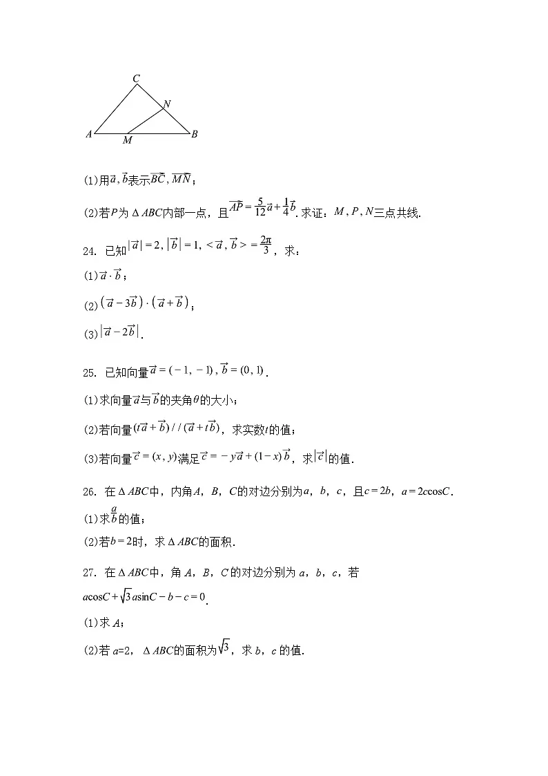 新疆维吾尔自治区喀什地区巴楚县第一中学2024-2025学年高一下学期3月月考数学试题（含答案解析）第3页