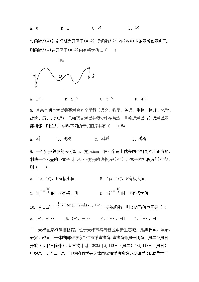 天津市滨海高新技术产业开发区第一学校2024-2025学年高二下学期第一次月考数学试卷（含答案解析）第2页