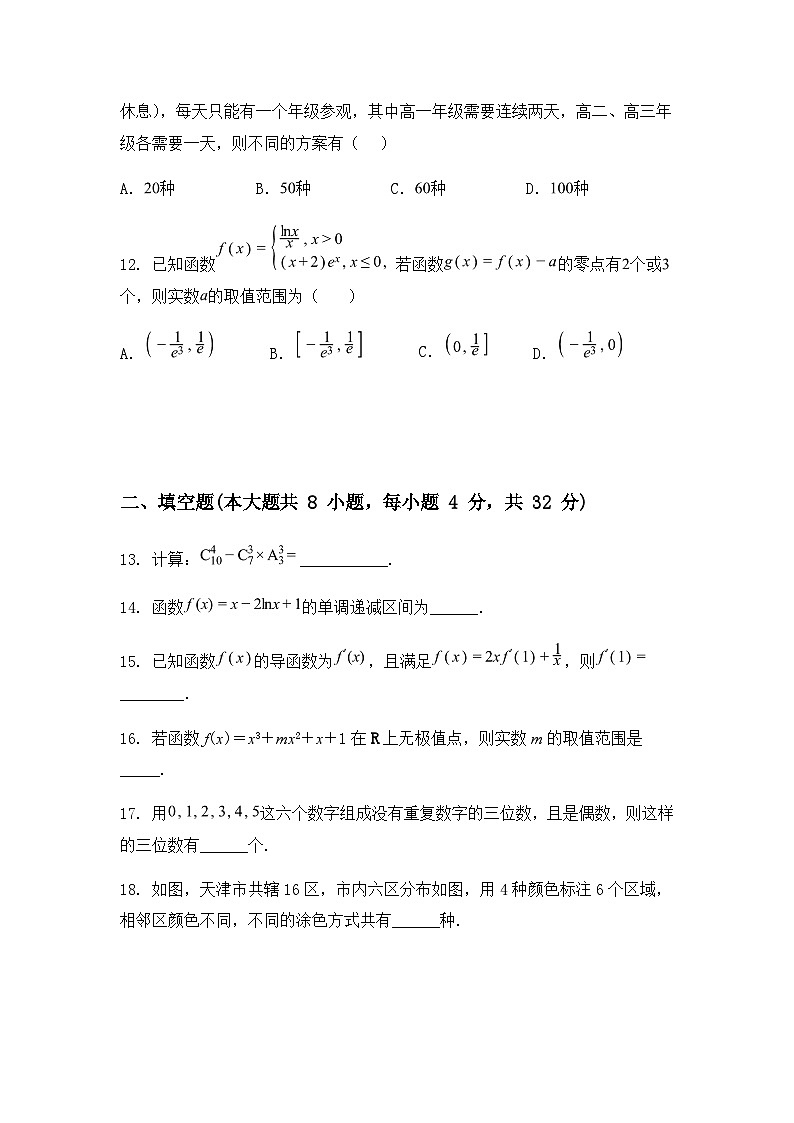 天津市滨海高新技术产业开发区第一学校2024-2025学年高二下学期第一次月考数学试卷（含答案解析）第3页