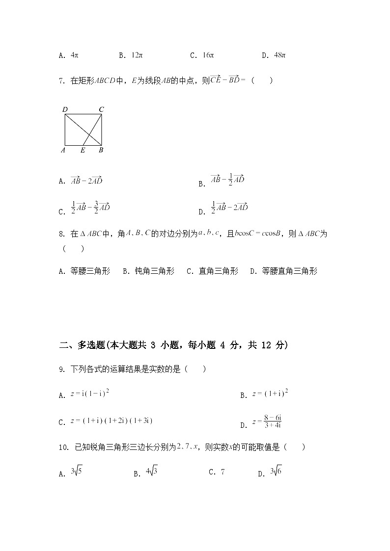 新疆生产建设兵团第三师图木舒克市第一中学2024-2025学年高一下学期3月月考数学试卷（含答案解析）第2页