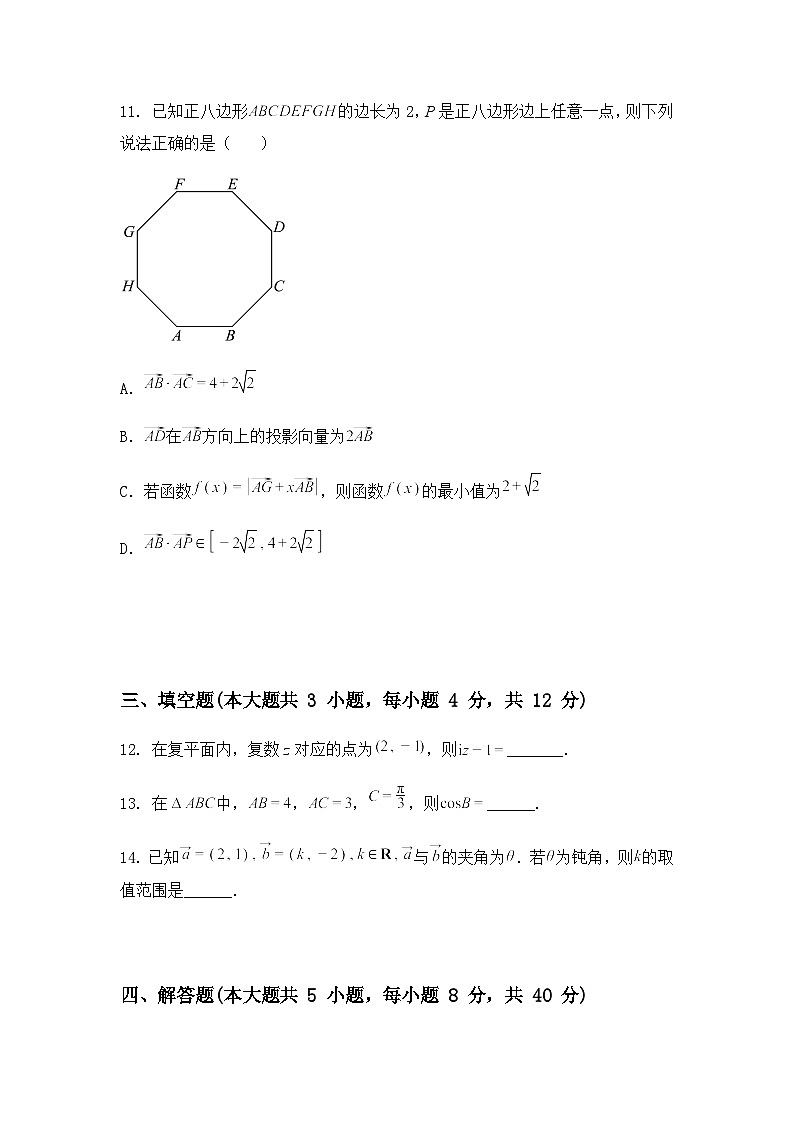 新疆生产建设兵团第三师图木舒克市第一中学2024-2025学年高一下学期3月月考数学试卷（含答案解析）第3页